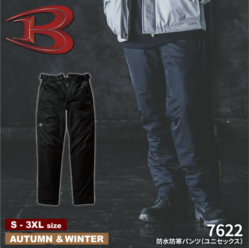 バートル BURTLE 7622 防水防寒パンツ [ アウター 防寒着 防寒ウェア フード ]