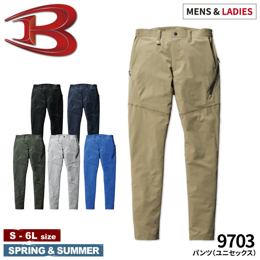 バートル BURTLE 9703 パンツ [ パンツ ズボン 長ズボン スラックス タイト エコ スポーティ ]