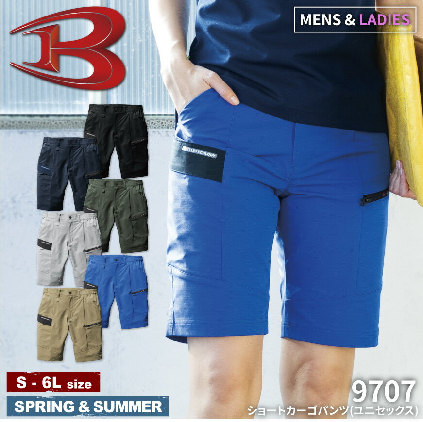 バートル BURTLE 9707 ショートカーゴパンツ [ パンツ ズボン ハーフパンツ ショートパンツ 半ズボン カーゴ タイト エコ スポーティ ]