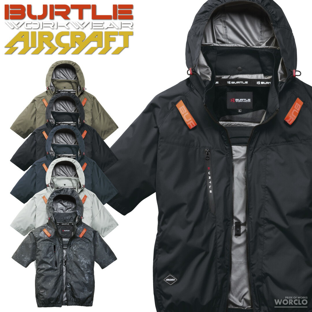 BURTLE AC2096 AC半袖ブルゾン(ユニセックス) [ バートル 作業服 AC2091SERIES AIRCRAFT 上着 半袖 ジャケット フード付き 暑さ対策 紫外線防止 男女兼用 ]