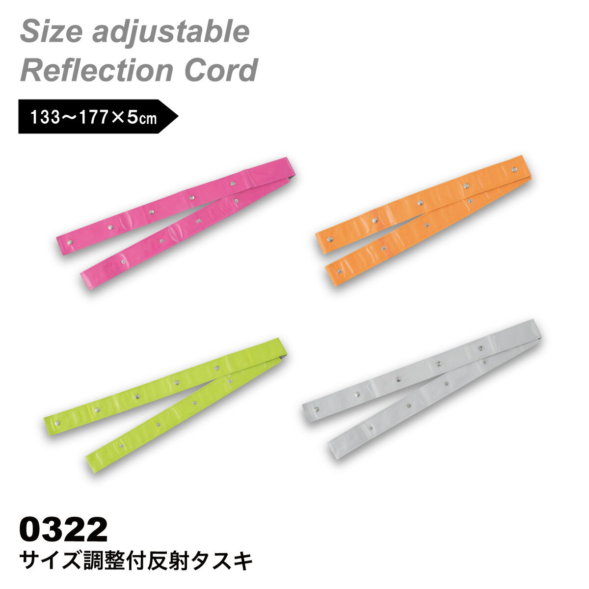 【期間限定!10%OFF】 C's CLUB 0322 サイズ調整付反射タスキ[ CUC 作業着 作業 シーズクラブ シーズクラブ 安全用品 タスキ オールシー...