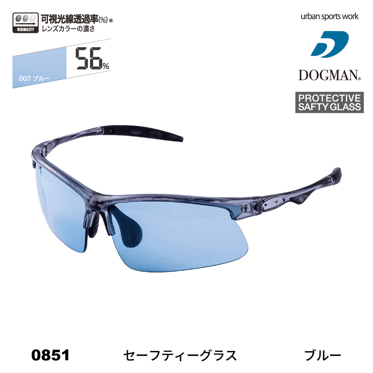 DOGMAN UR 0851 セーフティーグラス [ CUC 作業着 作業服 DOGMAN URアーバンスポーツ 安全用品 保護メガネ 紫外線カット ワークウェア ]