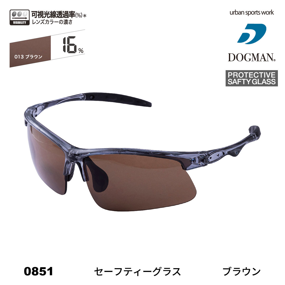 DOGMAN UR 0851 セーフティーグラス [ CUC 作業着 作業服 DOGMAN URアーバンスポーツ 安全用品 保護メガネ 紫外線カット ワークウェア ]