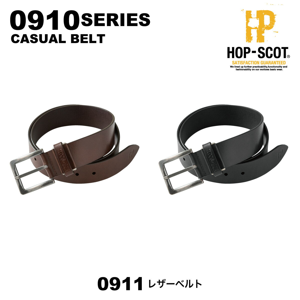 HOP-SCOT 0911 レザーベルト 0910series 