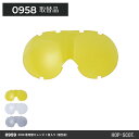 HOP-SCOT 0958 0959 専用替えレンズ(4)