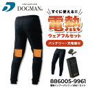 【すぐに使える】『DOGMAN UR 886005 電熱インナーパンツ+9961マルチモバイルバッテリー(充電器付)セット』[作業服 作業着 ワークウェ..