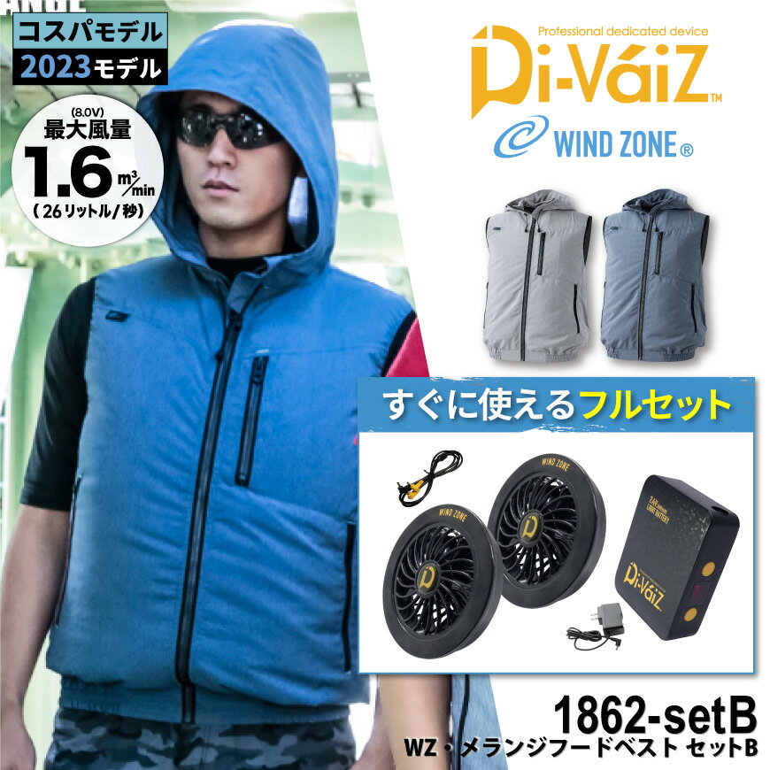 『C's CLUB 1862 WZ メランジフードベスト＋9943＋9919セット』[ファン付きベスト 空冷服 熱中症対策 暑さ対策 空調ウェアベスト ファン付き作業服 熱中症予防 猛暑対策 空調作業服 冷却服]