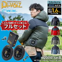 DOGMAN UR 820000-right WZ マルチバイカラーフーディー +ファン・バッテリーセット [ ファン付きウェア 空冷服 熱中症対策 暑さ対策 ...