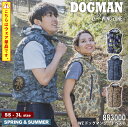 【期間限定!10%OFF】 DOGMAN 883000 WZ ドッグマンフードベスト [ ファン付きウェア 空冷服 熱中症対策 暑さ対策 空調ウェア ファン付き...
