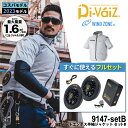 HOP-SCOT 9147 WZ ドットエンボス半袖ジャケット+9943+9919セット [ ファン付きウェア 空冷服 熱中症対策 暑さ対策 空調ウェア半袖 フ...