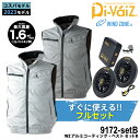 HOP-SCOT 9172 WZ アルミコーティング・ベスト+9943+9919セット [ ファン付きベスト 空冷服 熱中症対策 暑さ対策 空調ウェアベスト フ...