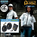 HOP-SCOT 9177 WZ アルミコーティング・半袖ジャケット+9943+9919セット [ ファン付きウェア 空冷服 熱中症対策 暑さ対策 空調ウェア半...
