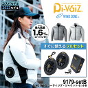 HOP-SCOT 9179 WZ アルミコーティング・ジャケット+9943+9919セット [ ファン付きウェア 空冷服 熱中症対策 暑さ対策 空調ウェア長袖 ...