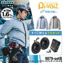 HOP-SCOT 9879 WZ ドビーコーティングフードジャケット+9943+9919セット [ ファン付きウェア 空冷服 熱中症対策 暑さ対策 空調ウェア長...