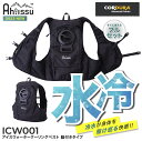 ＼ランキング1位／【フルセット】『Ah!ISSU ICW001 アイスウォータークーリングベストプロ 19.ブラック フリーサイズ』[冷却ベスト 水冷 水冷服 氷冷服 氷冷ベスト 水冷式 水冷ベスト クールベスト 水ベスト アイスフロー 暑さ対策 熱中症対策 節電対策 酷暑対策]