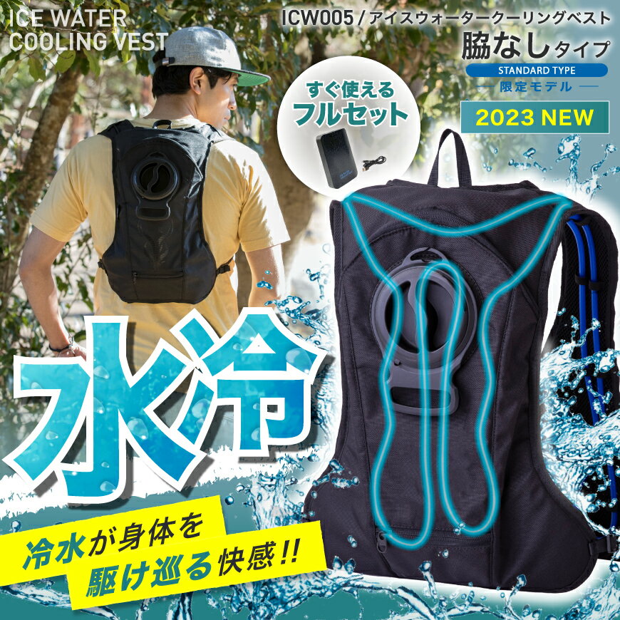 最強の水冷服｜安くてコスパのいいワークマンなど！水冷ベストのおすすめは？