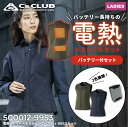 C's CLUB 500012 電熱レディースキルティングベスト + 9953マルチモバイルバッテリーセット [ 作業服 作業着 ヒート 暖かい 防寒 電熱機能...