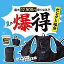 【 MAX12,500円OFF 】 夏の爆得!セレクト福袋 [ 冷却ベスト 水冷服 水冷式 水冷ベスト クールベスト 暑さ対策 熱中症対策 節電対策 酷暑対策 ...