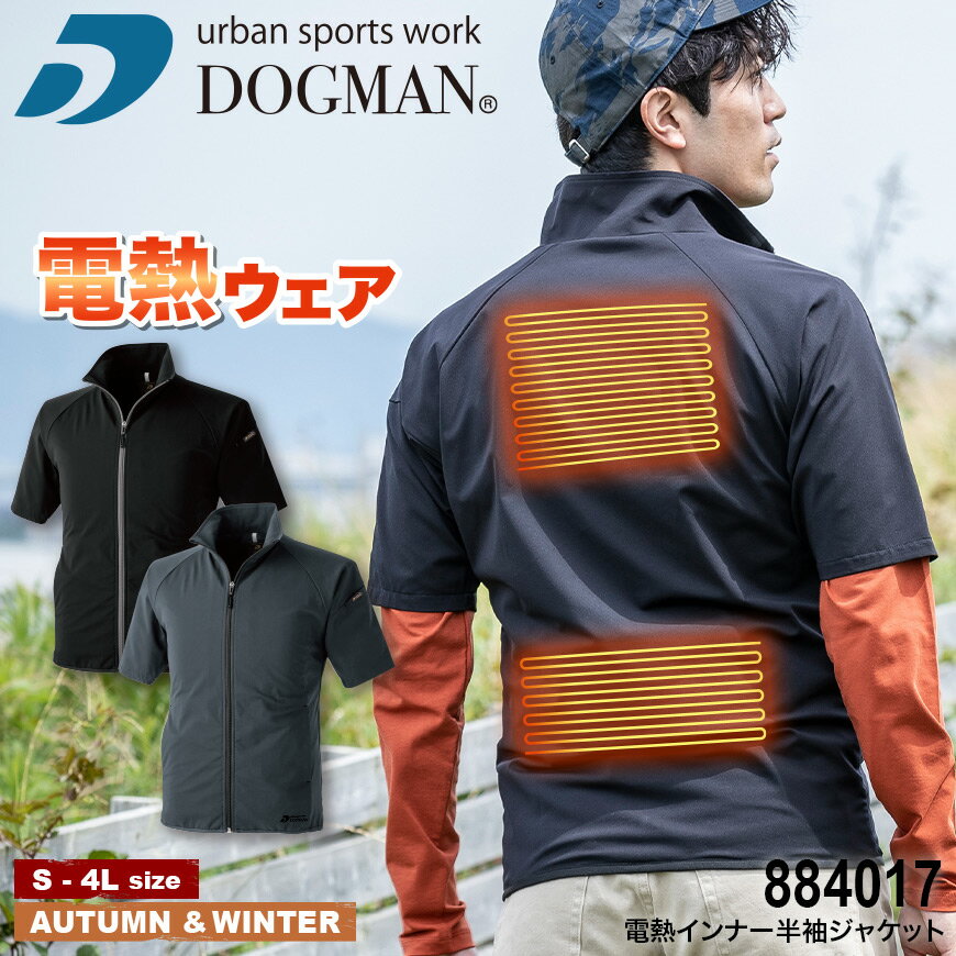 【 服単体 】 DOGMAN UR 電熱インナー半袖ジャケット 884017 884 SERIES [ 電熱ウェア インナー 下着 ..