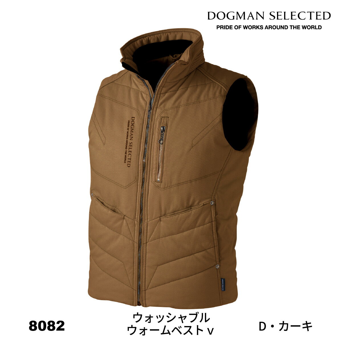 【作業服 寒さ対策】 DOGMAN SELECTED 8082 ウォッシャブルウォームベスト 【CUC 中国産業 作業着 作業服 ドッグマンセレクティッド 防寒 スタイリッシュ カジュアル ベスト アウター 秋冬 ワークウェア WORCLO】