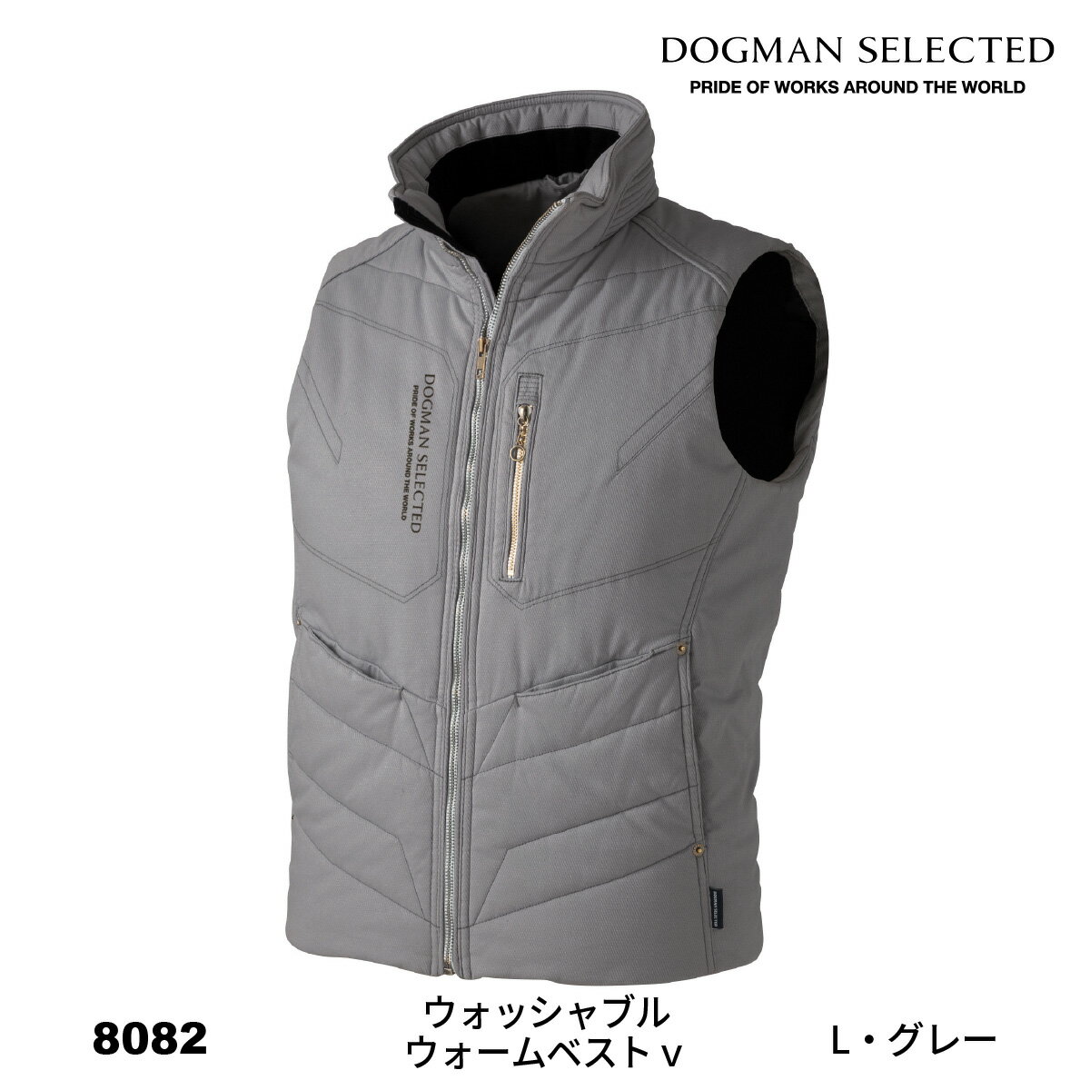 【作業服 寒さ対策】 DOGMAN SELECTED 8082 ウォッシャブルウォームベスト 【CUC 中国産業 作業着 作業服 ドッグマンセレクティッド 防寒 スタイリッシュ カジュアル ベスト アウター 秋冬 ワークウェア WORCLO】