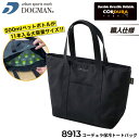 【期間限定!37%OFF】 DOGMAN UR 8913 コーデュラ保冷トートバッグ [ 作業バッグ ツールバッグ バッグ カバン トート 保冷 防水 撥水 カ...