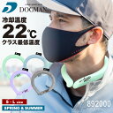 DOGMAN UR 892000 ヒヤリング [ ネッククーラー 首元涼しい 冷感 すぐに冷たい 冷えすぎない キッズ レディース メンズ 熱中症対策 暑さ対策...