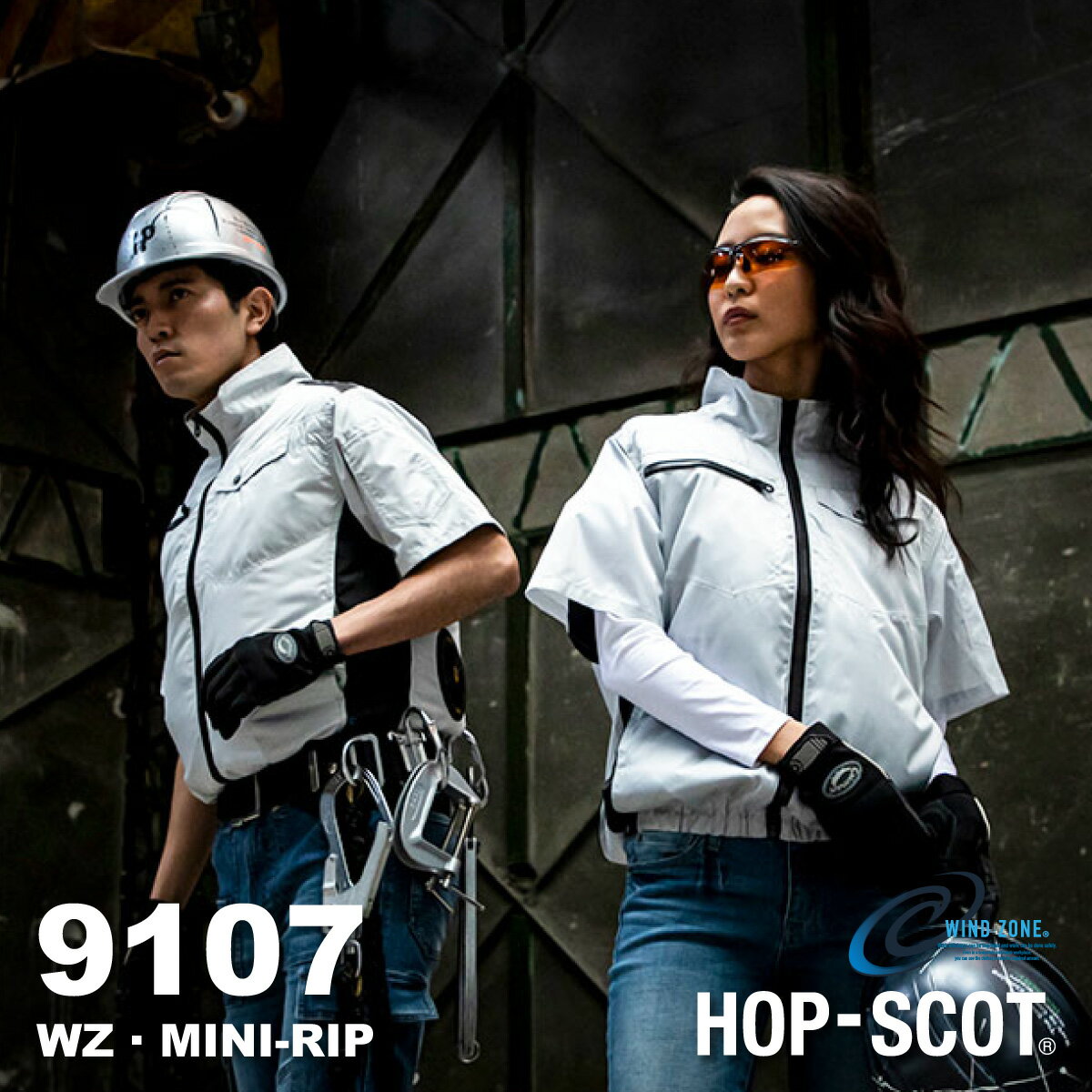 WINDZONE(HOP-SCOT) 9107 WZ ミニリップ 半袖ジャケット 中国産業 作業着 ホップスコット 半袖 現場作業 レディース対応 ワークウェア(※こちらは服単品です)