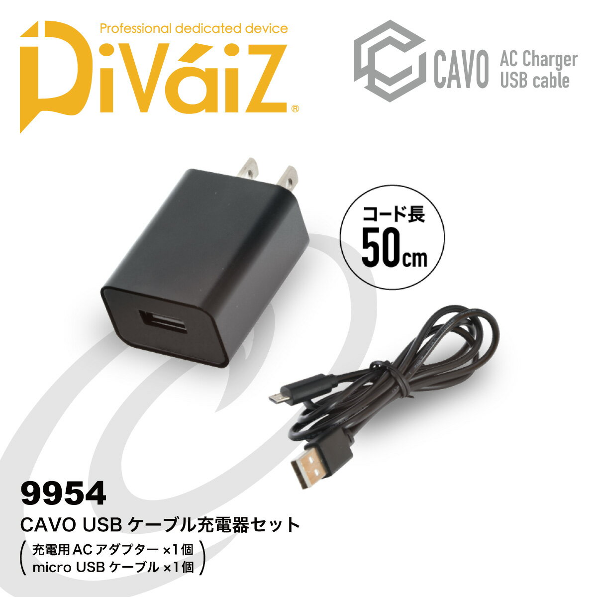 Di-VaiZ 9954 CAVO USBケーブル充電器セット [CUC 中国産業 作業着 作業服 ディバイス バッテリー 充電器 小型 スマートフォン対応 加熱式タバコ対応 ]