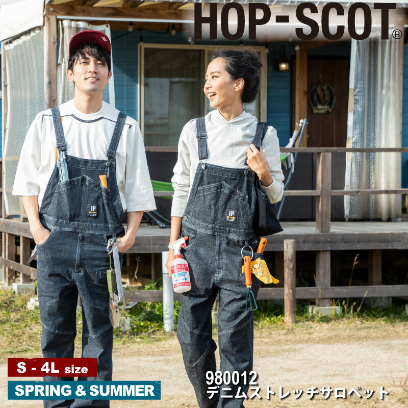 『HOP-SCOT 980012 デニムストレッチサロペット DENIM STRETCHI SERIES』[サロペット オーバーオール ツナギ 続服 オールインワン アウトドア キャンプ DIY 作業服 作業着 ワークウェア]