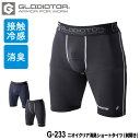 『GLADIATOR ニオイクリア消臭ショートタイツ(前開き) G-233 ニオイクリアEX series』[作業服 作業着 ワークウェア 下着 インナー コンプレッション タイツ ショートタイツ メンズ 男性 グラディエーター GLADIATOR コーコス co-cos ワークロ WORCLO]