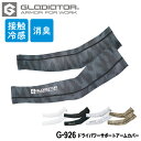 GLADIATOR ドライパワーサポートアームカバー G-926 [ 作業服 作業着 ワークウェア 下着 インナー コンプレッション アームカバー メンズ 男性...
