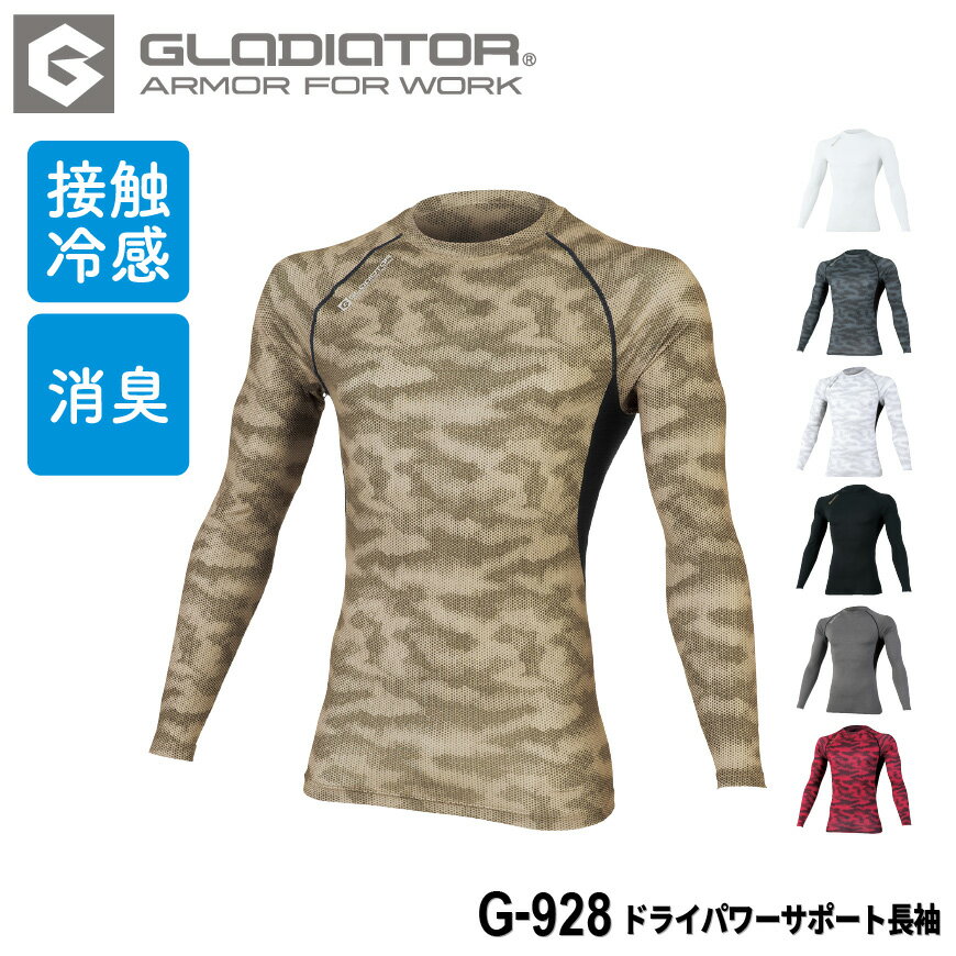 GLADIATOR ドライパワーサポート長袖 G-928 DRY POWER SUPPORT series [ 作業服 作業着 ワークウェア 下着 インナー コンプレッション 長袖 接触冷感 レディース グラディエーター GLADIATOR コーコス co-cos 夏 ](4)