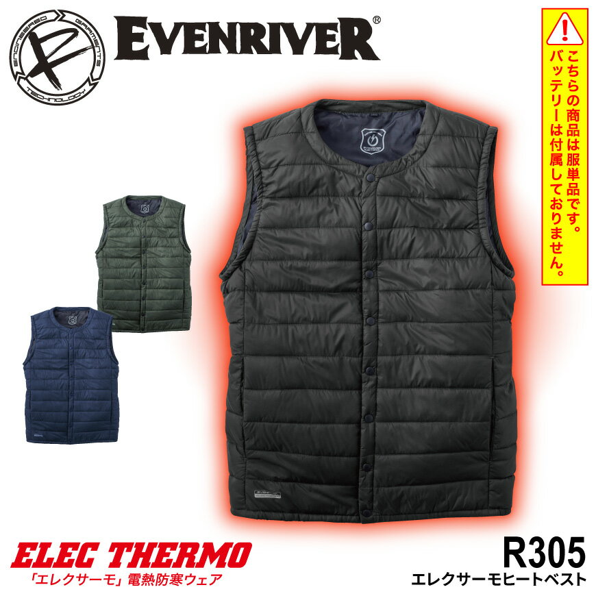 『EVENRIVER R305 エレクサーモヒートベスト』[作業服 作業着 ワークウェア 上着 アウター 超軽量 防風 防寒 寒さ対策 電熱 電熱ベスト ウインター]