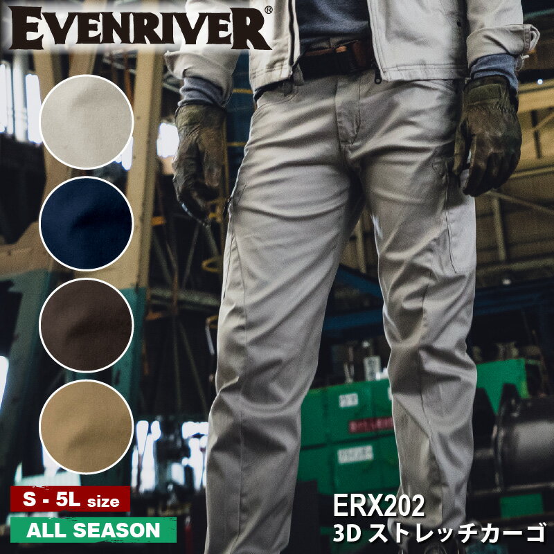 『EVENRIVER 3Dストレッチカーゴ ERX202 STRETCH SERIES』 作業服 作業着 ワークウェア パンツ ズボン カーゴ カーゴパンツ メンズ 男物 男性 EVENRIVER イーブン イーブンリバー