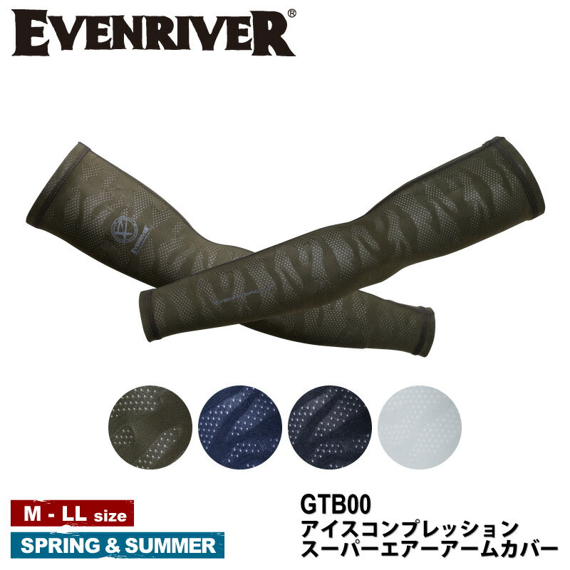 『EVENRIVER アイスコンプレッションスーパーエアーアームカバー GTB00 』[作業服 作業着 ワークウェア メンズ 男性 EVENRIVER イーブン イーブンリバー ワークロ WORCLO]