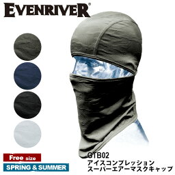 『EVENRIVER アイスコンプレッションスーパーエアーマスクキャップ GTB02』[作業服 作業着 ワークウェア EVENRIVER イーブン イーブンリバー]