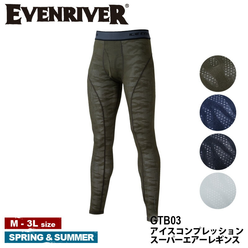 『EVENRIVER アイスコンプレッションスーパーエアーレギンス GTB03』[作業服 作業着 ワークウェア EVENRIVER イーブン イーブンリバー] その1