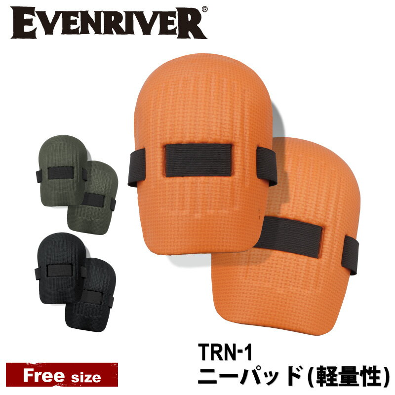 EVENRIVER ニーパッド TRN-1 [作業小物 保護 ハードワーク パッド 膝あて メンズ 男物 男性 EVENRIVER イーブン イーブンリバー]