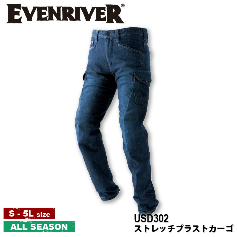 『EVENRIVER ストレッチブラストカーゴ USD302』[作業服 作業着 ワークウェア EVENRIVER イーブン イーブンリバー]