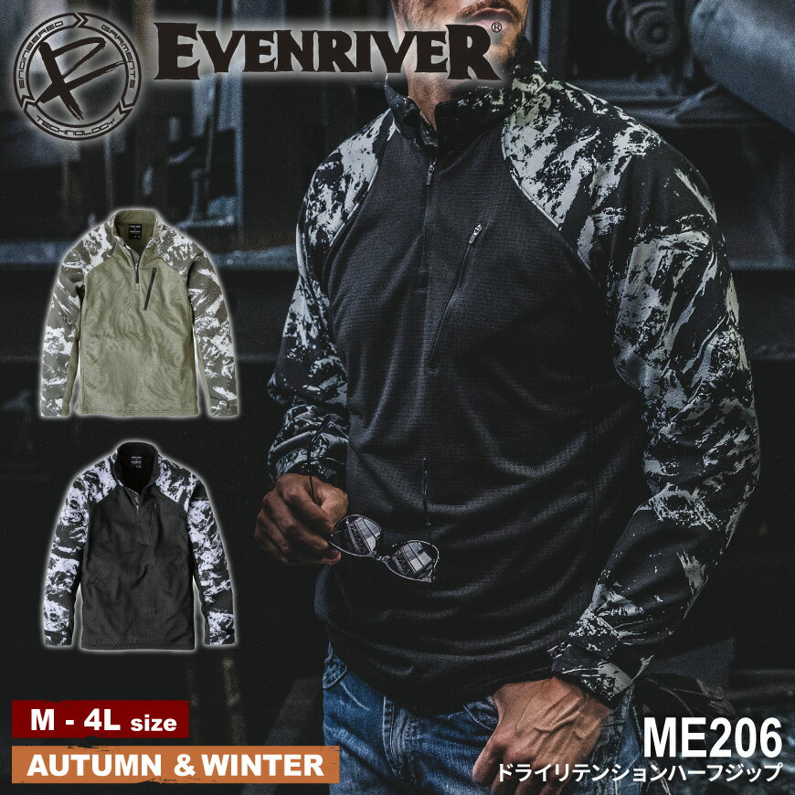 楽天ワークウェア通販 WORCLO『EVENRIVER ME206 ドライリテンションハーフジップ 』[作業服 作業着 ワークウェア 長袖 トレーナー 上着 アウター フリース 保温 寒さ対策 秋 冬 オシャレ かっこいい 私服 メンズ 男性 イーブンリバー EVENRIVER]