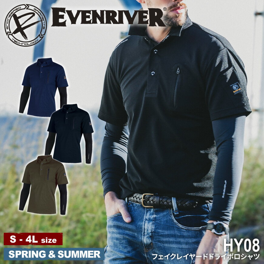 イーブンリバー EVENRIVER HY08 フェイクレイヤードドライポロシャツ [ イーブン トップス 半袖 冷感シャツ アームカバー コンプレッション カジ...
