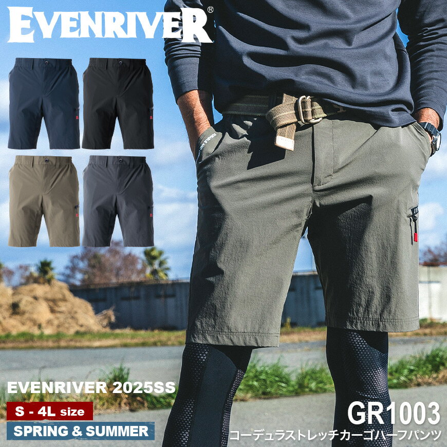 EVENRIVER GR1003 コーデュラストレッチカーゴハーフパンツ