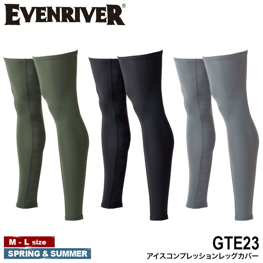 乐天商城 - 【期間限定！5％OFF】 EVENRIVER GTE23 アイスコンプレッションレッグカバー