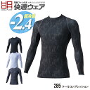 『HOOH クールコンプレッション 285 快適ウェア series』[作業服 作業着 ワークウェア 下着 インナー コンプレッション 長袖 ロングスリーブ メンズ 男性 HOOH 村上被服 ワークロ WORCLO]