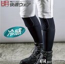 HOOH ロングニーパッド 414 快適ウェア series [ 作業服 作業着 ワークウェア 下着 インナー コンプレッション ニーパッド メンズ 男性 HO...