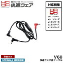 HOOH(快適ウェア) 快適ウェア用クールファン用ケーブル 交換用 V60 [ 作業服 作業着 ワークウェア ファン付きウェア 涼しい 熱中症対策 暑さ対策 外...