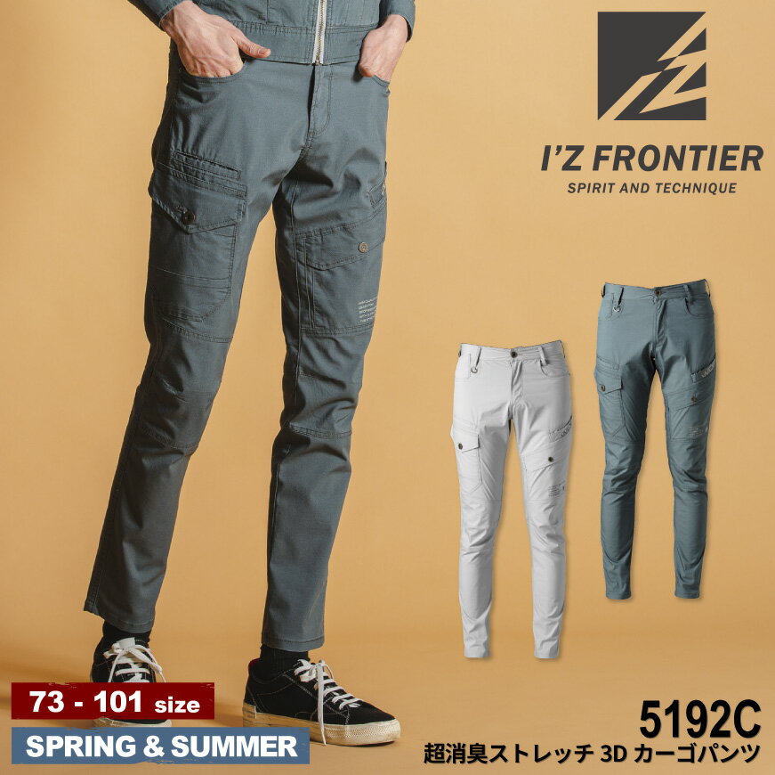 乐天商城 - 【期間限定！5％OFF】 アイズフロンティア I'Z FRONTIER 5192C 超消臭ストレッチ3Dカーゴパンツ [ パンツ ズボン カーゴ カーゴパンツ 春 夏 おしゃれ カジュアル ]
