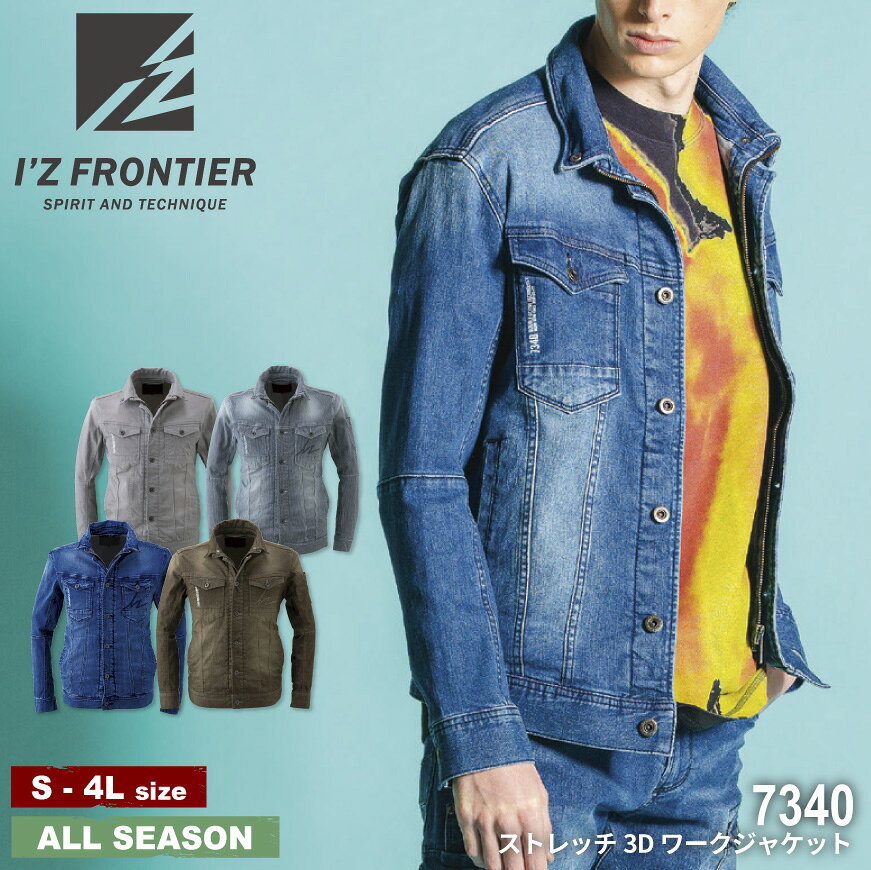 乐天商城 - 【期間限定！5％OFF】 アイズフロンティア I'Z FRONTIER 7340 ストレッチ3Dワークジャケット [ ジャケット 長袖 上着 春 夏 秋 冬 おしゃれ カジュアル ]