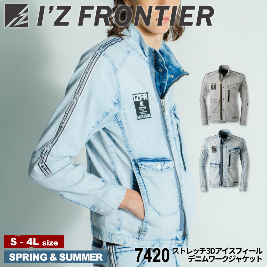 『I'Z FRONTIER 7420 ストレッチ3Dアイスフィールデニムワークジャケット 7420 series』